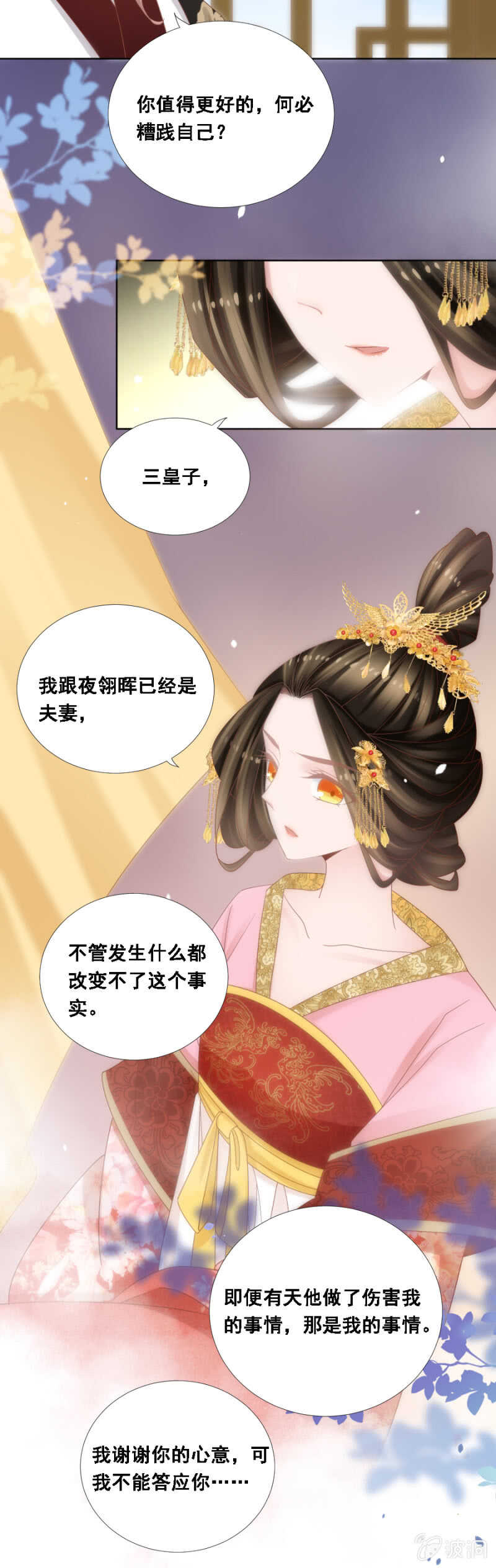 《单挑吧王爷》漫画最新章节你陪我一晚免费下拉式在线观看章节第【9】张图片