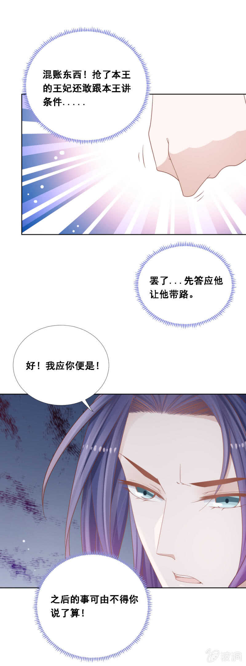 《单挑吧王爷》漫画最新章节由不得你说了算免费下拉式在线观看章节第【17】张图片