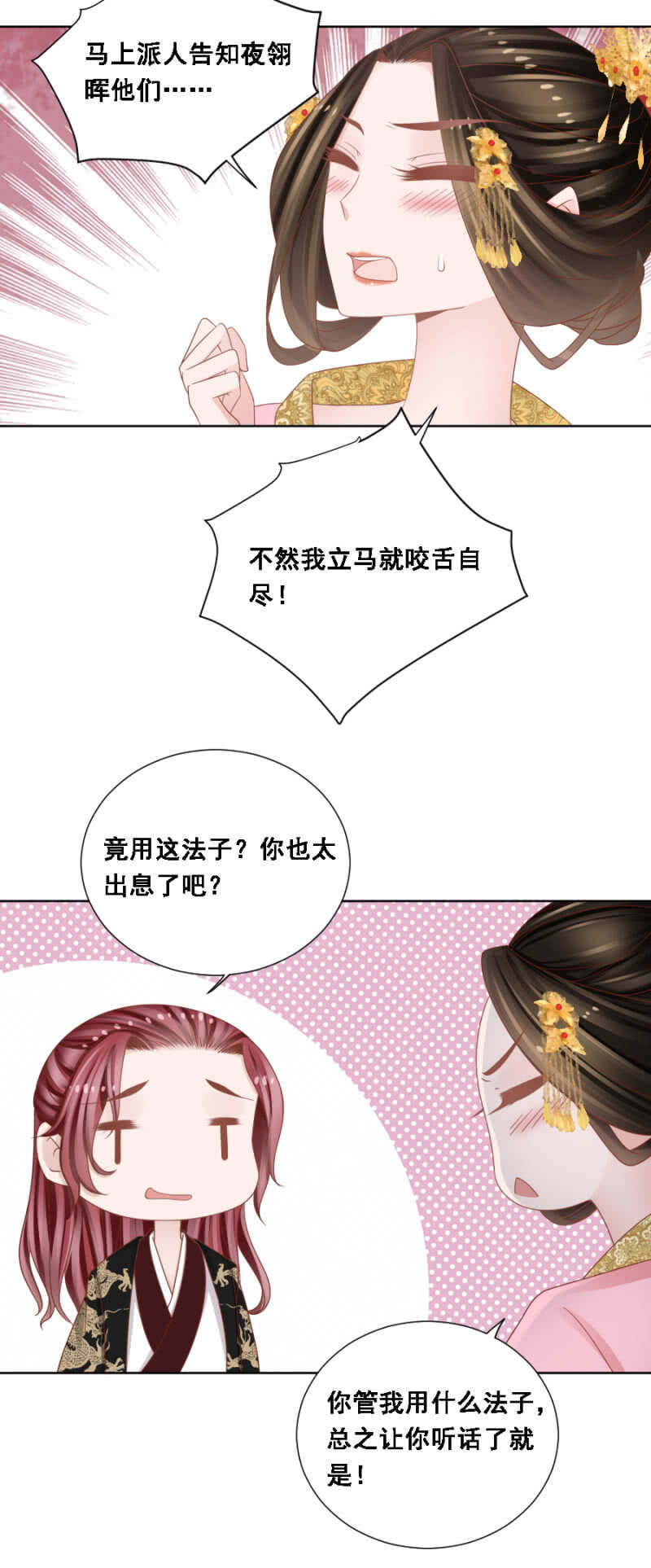 《单挑吧王爷》漫画最新章节由不得你说了算免费下拉式在线观看章节第【3】张图片