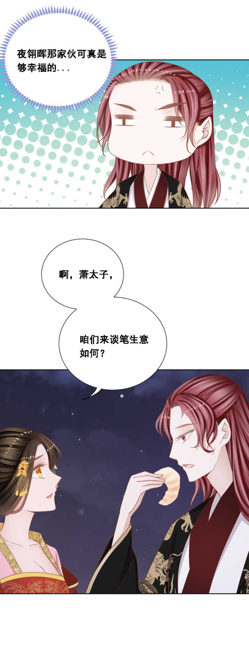 《单挑吧王爷》漫画最新章节怀疑的人选免费下拉式在线观看章节第【10】张图片