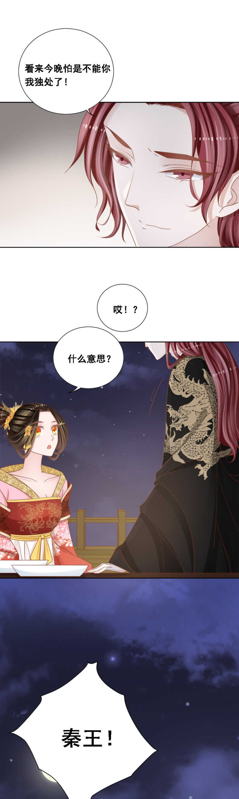 《单挑吧王爷》漫画最新章节你要吃完不认账吗免费下拉式在线观看章节第【2】张图片