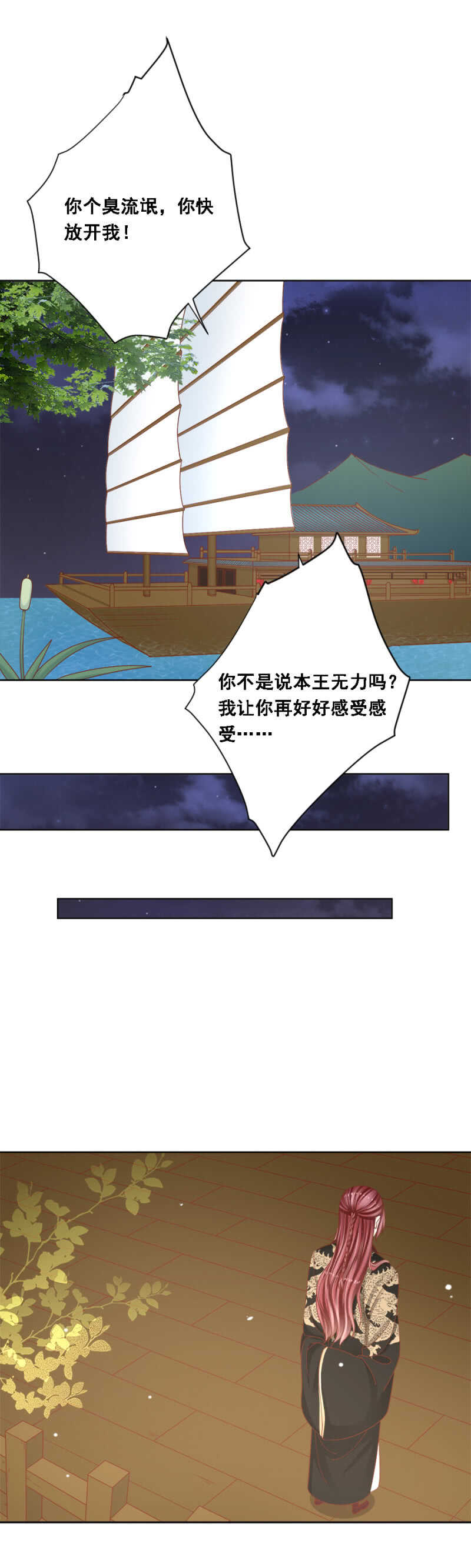 《单挑吧王爷》漫画最新章节竟然说本王不行？免费下拉式在线观看章节第【11】张图片