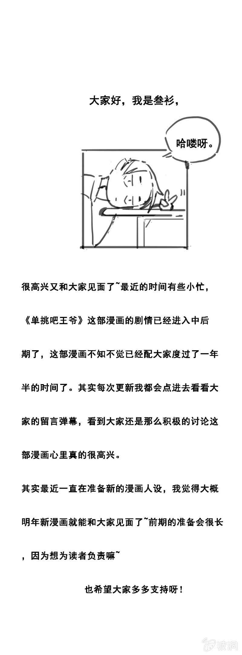 《单挑吧王爷》漫画最新章节竟然说本王不行？免费下拉式在线观看章节第【21】张图片