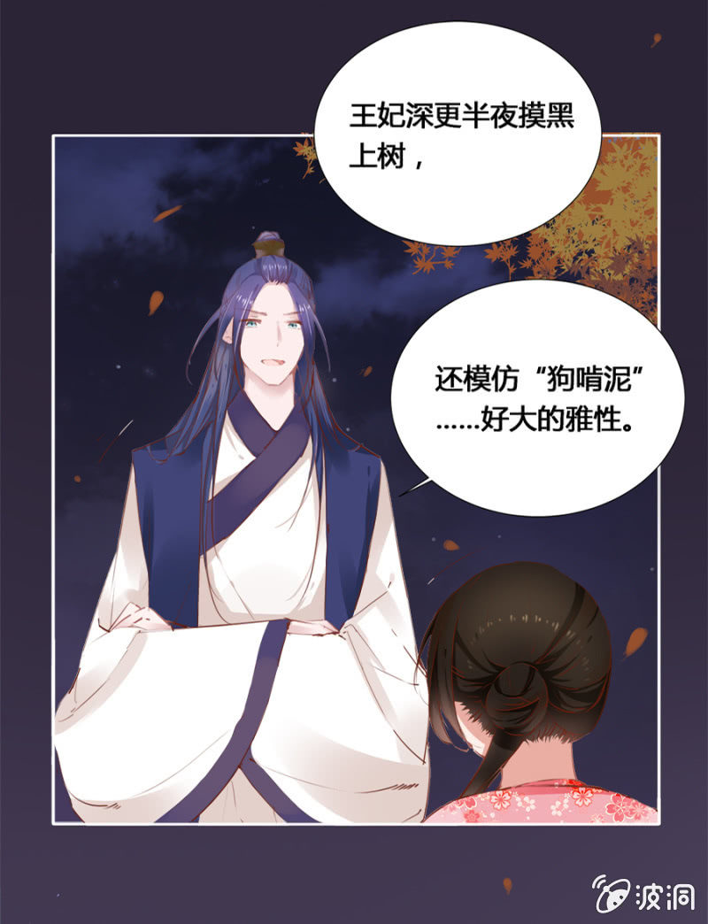 《单挑吧王爷》漫画最新章节妖女？免费下拉式在线观看章节第【10】张图片