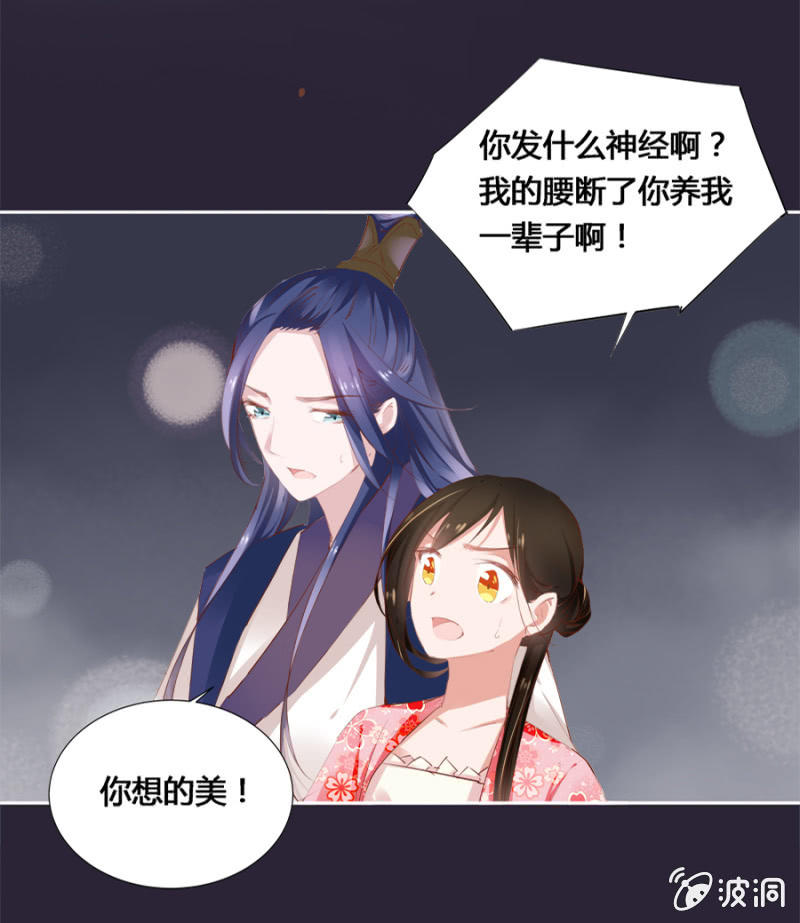 《单挑吧王爷》漫画最新章节妖女？免费下拉式在线观看章节第【13】张图片