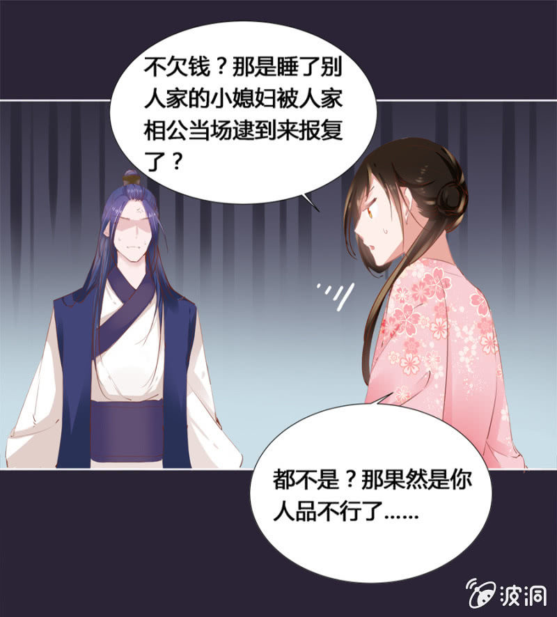 《单挑吧王爷》漫画最新章节妖女？免费下拉式在线观看章节第【15】张图片