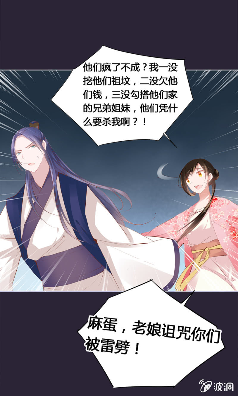 《单挑吧王爷》漫画最新章节妖女？免费下拉式在线观看章节第【17】张图片