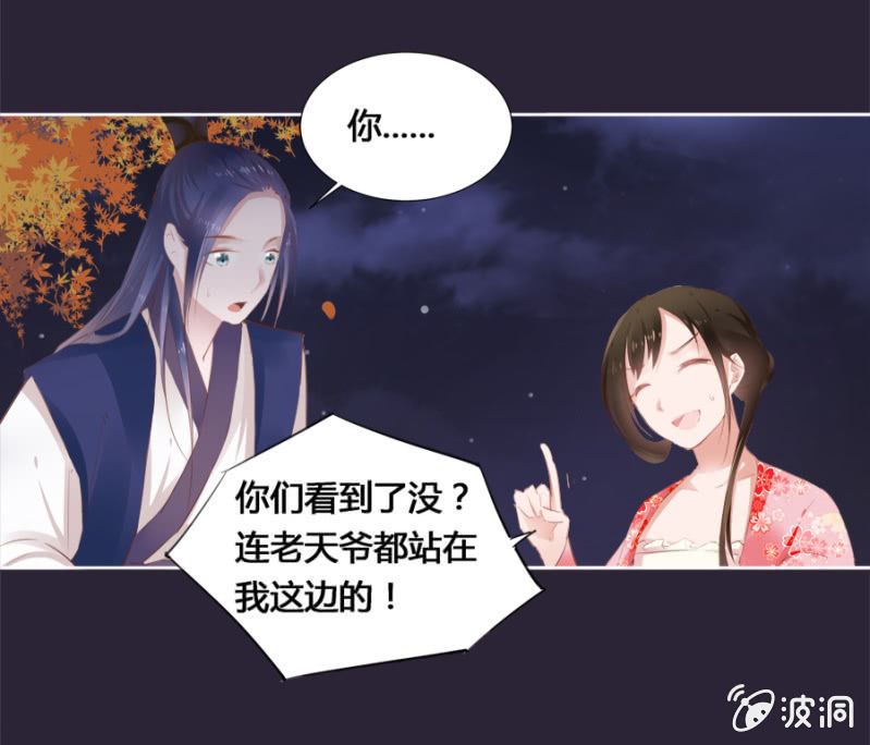 《单挑吧王爷》漫画最新章节妖女？免费下拉式在线观看章节第【20】张图片