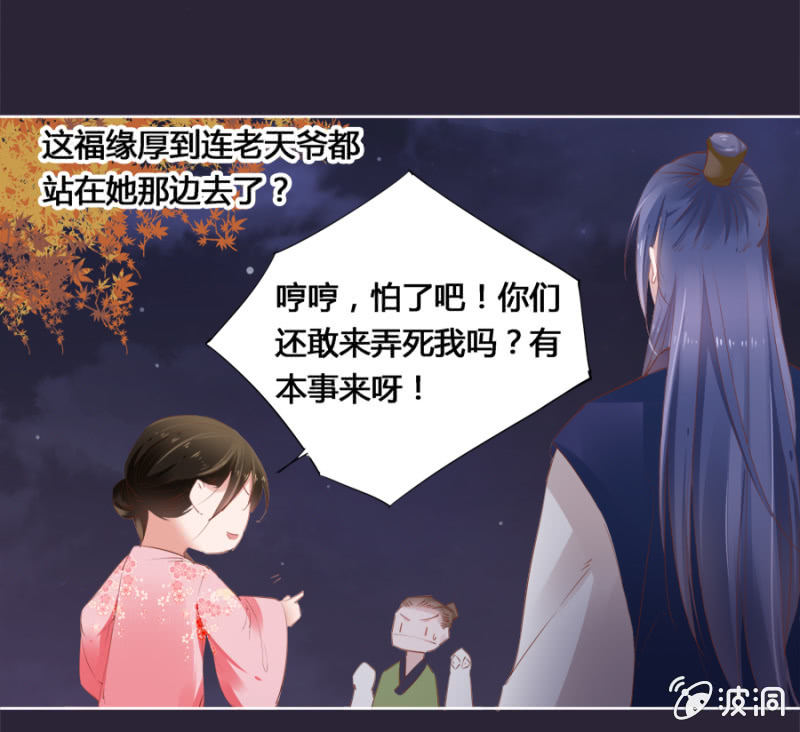 《单挑吧王爷》漫画最新章节妖女？免费下拉式在线观看章节第【22】张图片