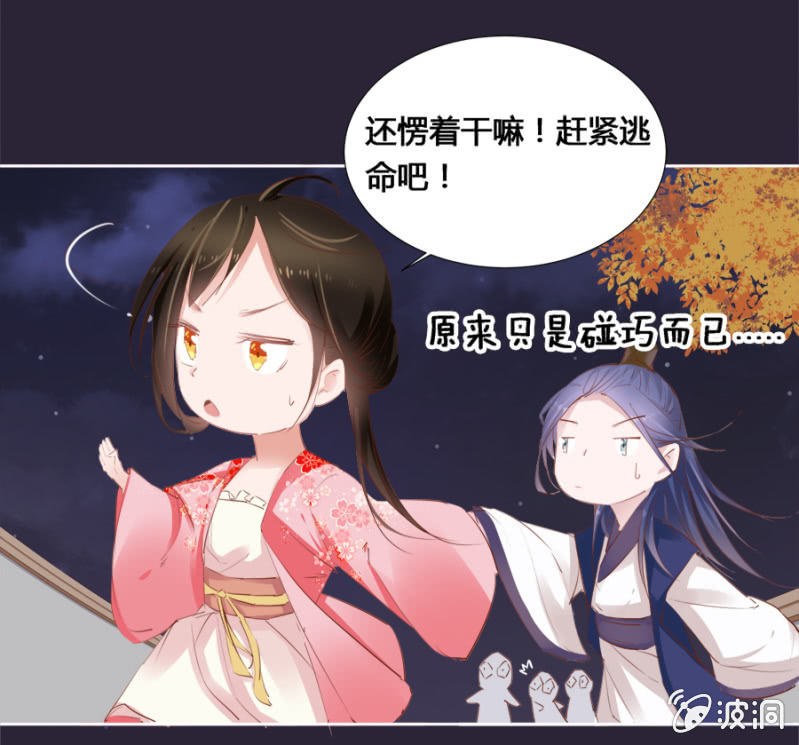 《单挑吧王爷》漫画最新章节妖女？免费下拉式在线观看章节第【25】张图片