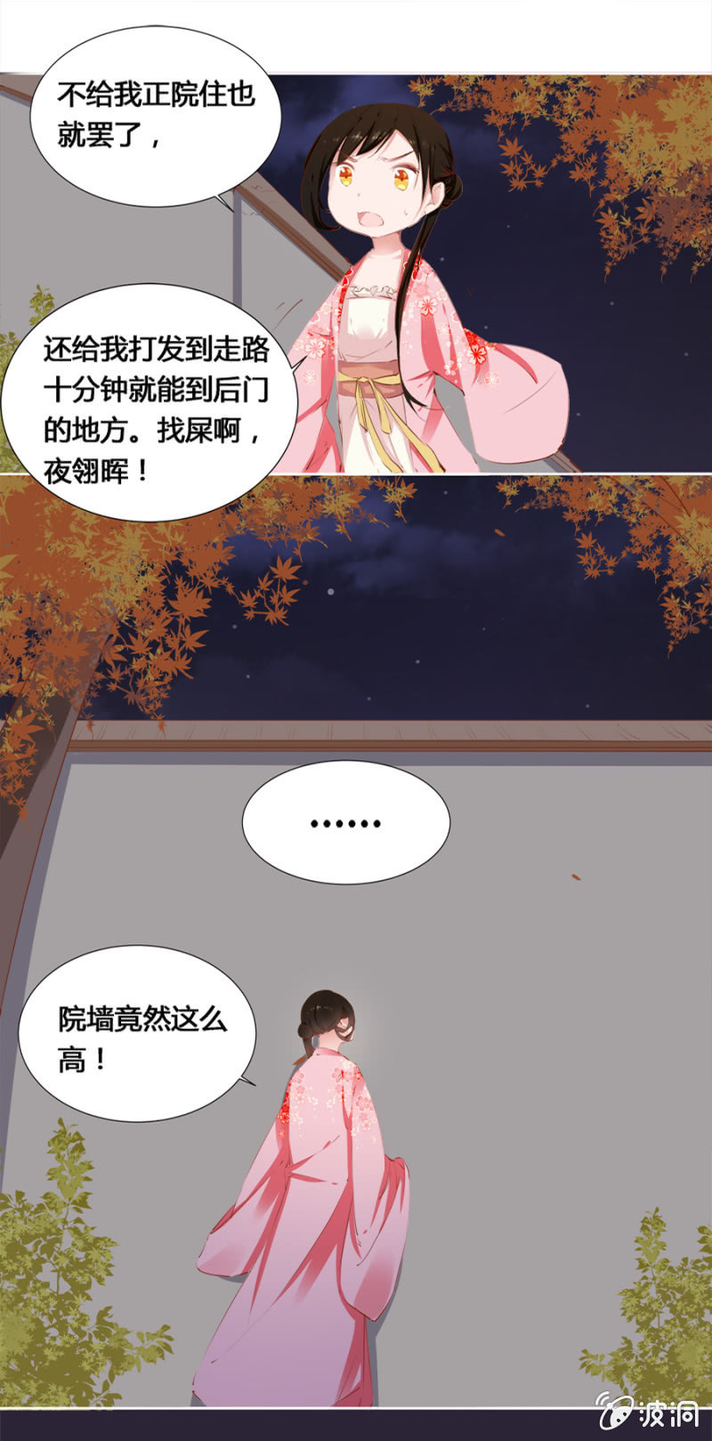 《单挑吧王爷》漫画最新章节妖女？免费下拉式在线观看章节第【3】张图片