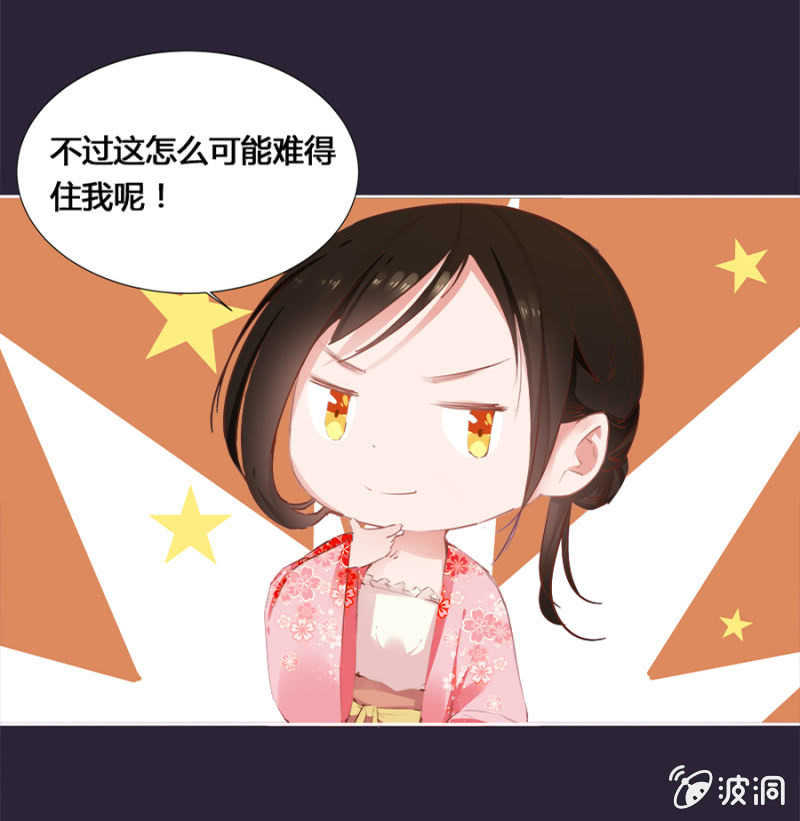 《单挑吧王爷》漫画最新章节妖女？免费下拉式在线观看章节第【4】张图片