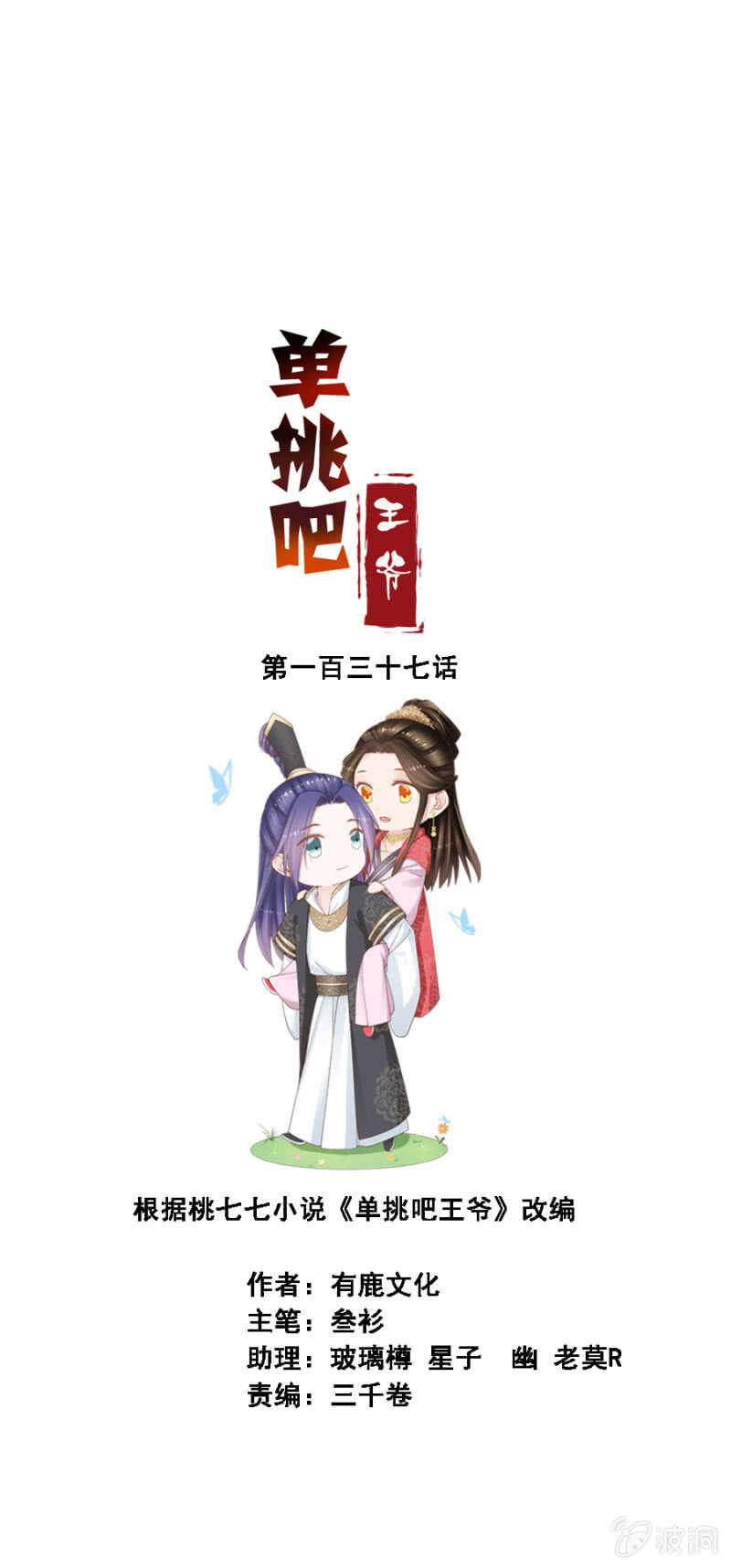 《单挑吧王爷》漫画最新章节秦王，皇上有请免费下拉式在线观看章节第【1】张图片