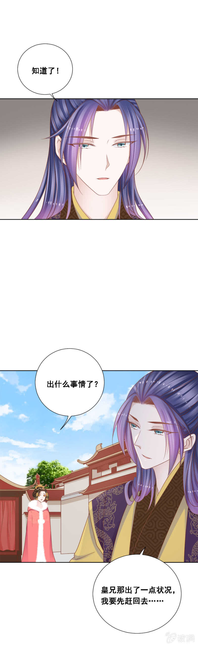 《单挑吧王爷》漫画最新章节秦王，皇上有请免费下拉式在线观看章节第【5】张图片