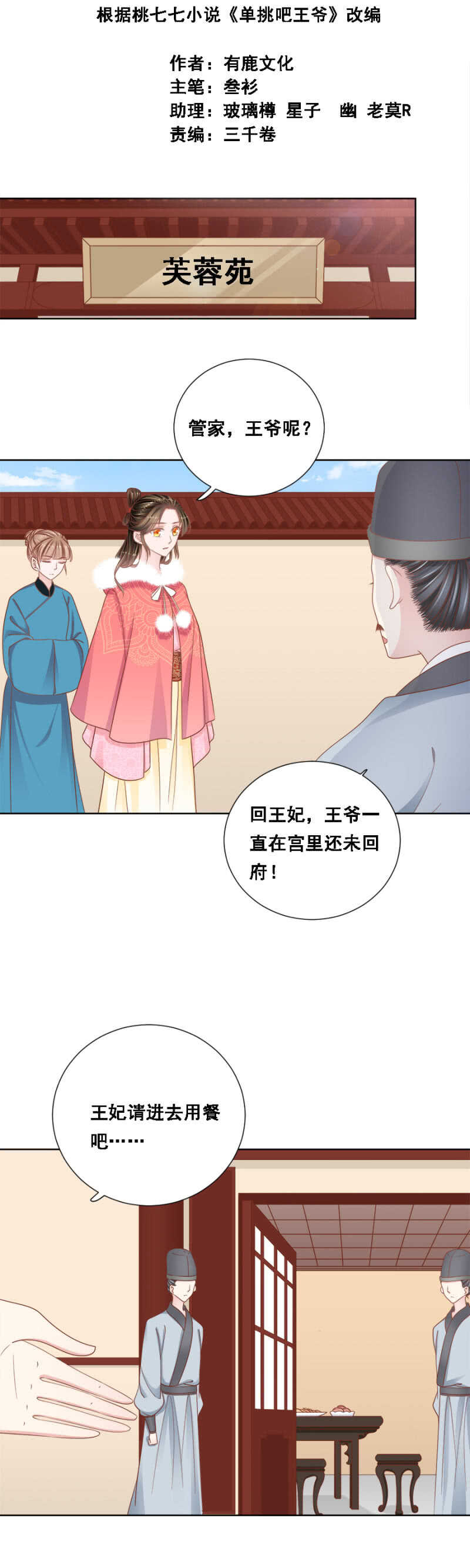 《单挑吧王爷》漫画最新章节云府通敌叛国免费下拉式在线观看章节第【2】张图片