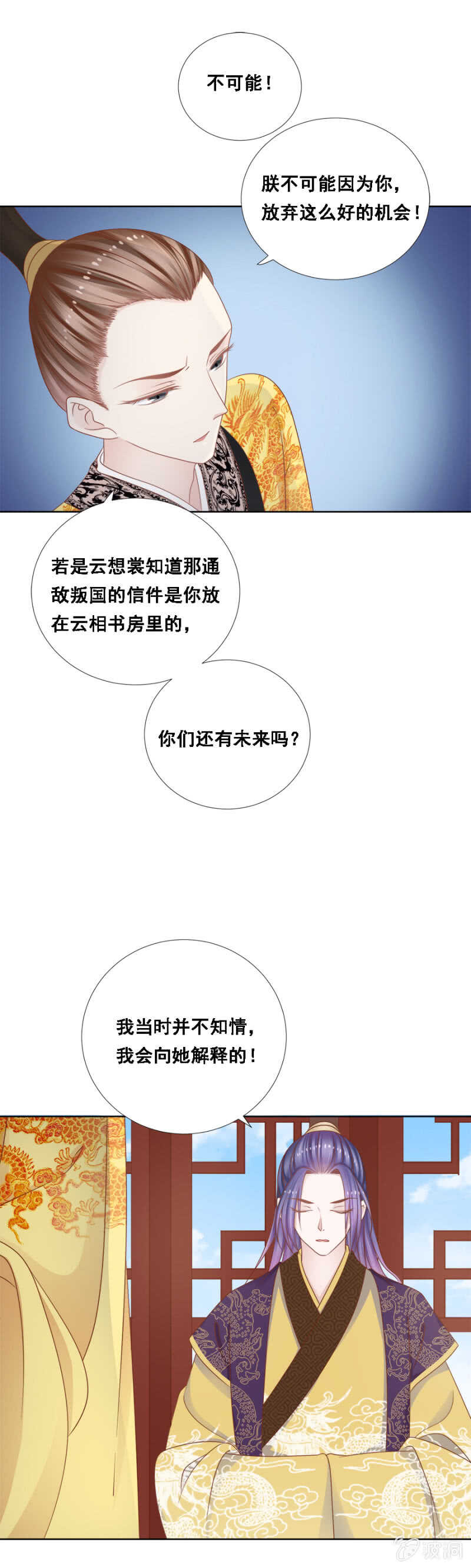 《单挑吧王爷》漫画最新章节王爷他是在保护你！免费下拉式在线观看章节第【17】张图片