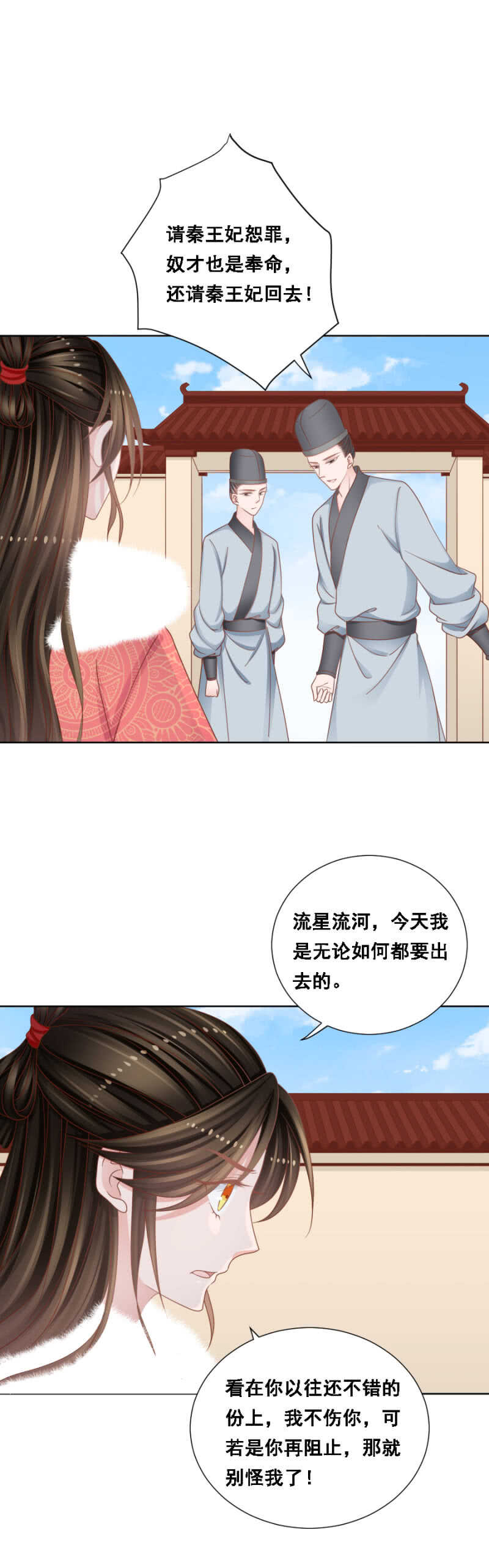 《单挑吧王爷》漫画最新章节王爷他是在保护你！免费下拉式在线观看章节第【6】张图片