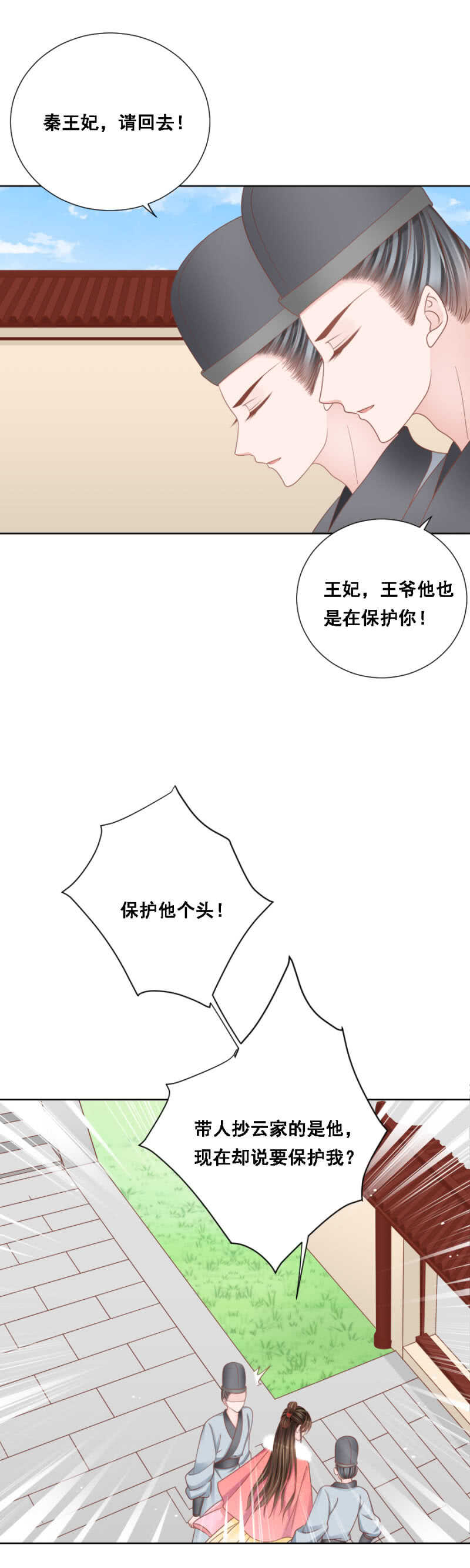 《单挑吧王爷》漫画最新章节王爷他是在保护你！免费下拉式在线观看章节第【7】张图片