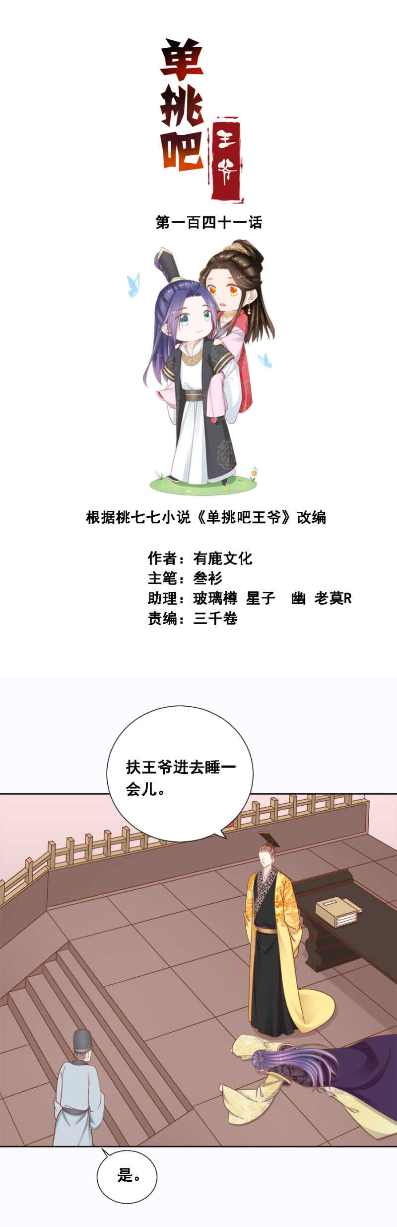 《单挑吧王爷》漫画最新章节帝王心难测免费下拉式在线观看章节第【2】张图片