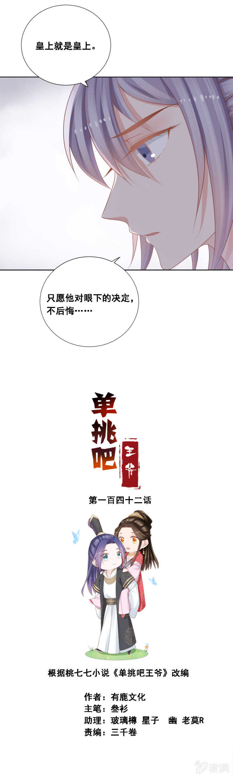 《单挑吧王爷》漫画最新章节传云想裳进殿免费下拉式在线观看章节第【1】张图片