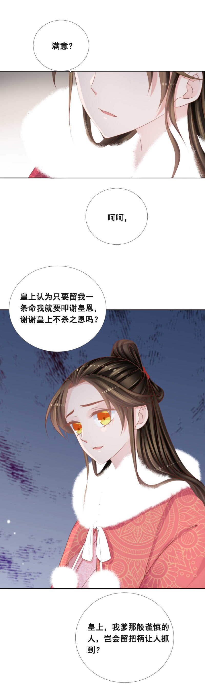 《单挑吧王爷》漫画最新章节传云想裳进殿免费下拉式在线观看章节第【11】张图片