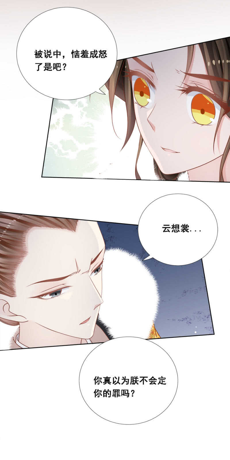 《单挑吧王爷》漫画最新章节传云想裳进殿免费下拉式在线观看章节第【16】张图片