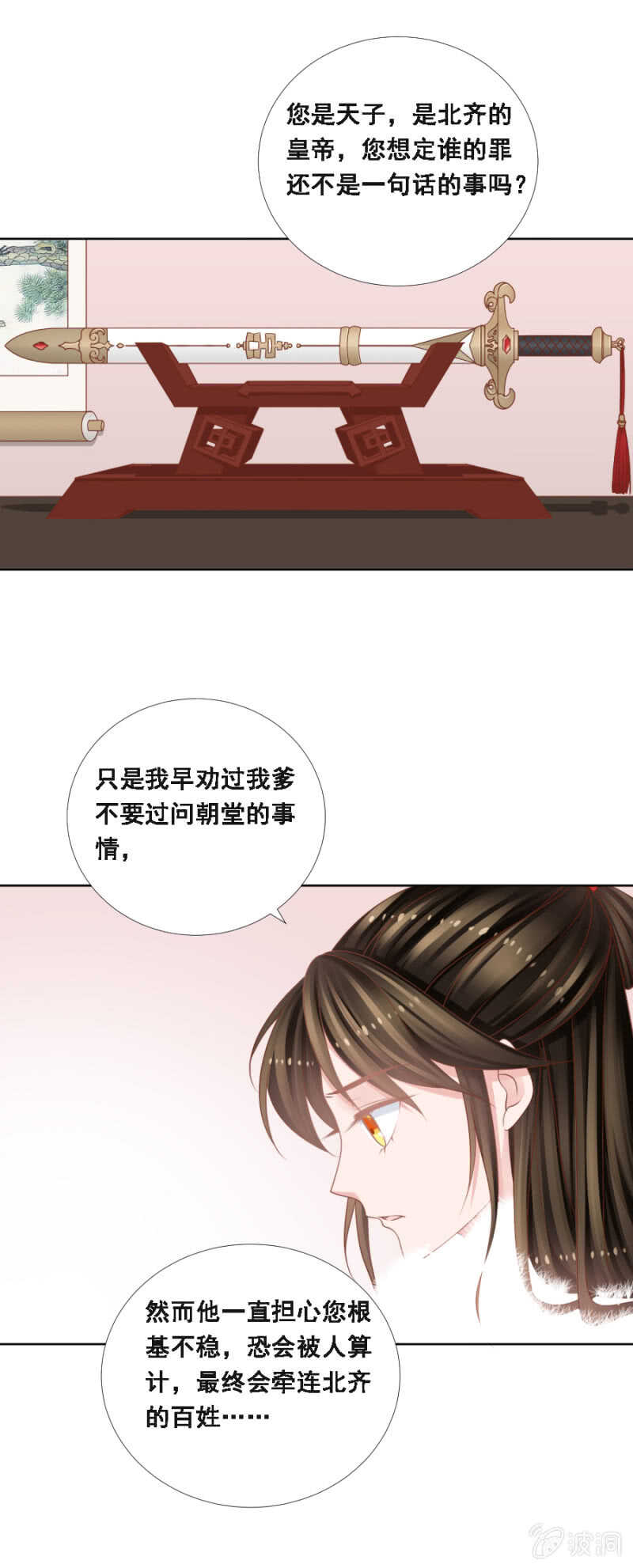 《单挑吧王爷》漫画最新章节传云想裳进殿免费下拉式在线观看章节第【17】张图片