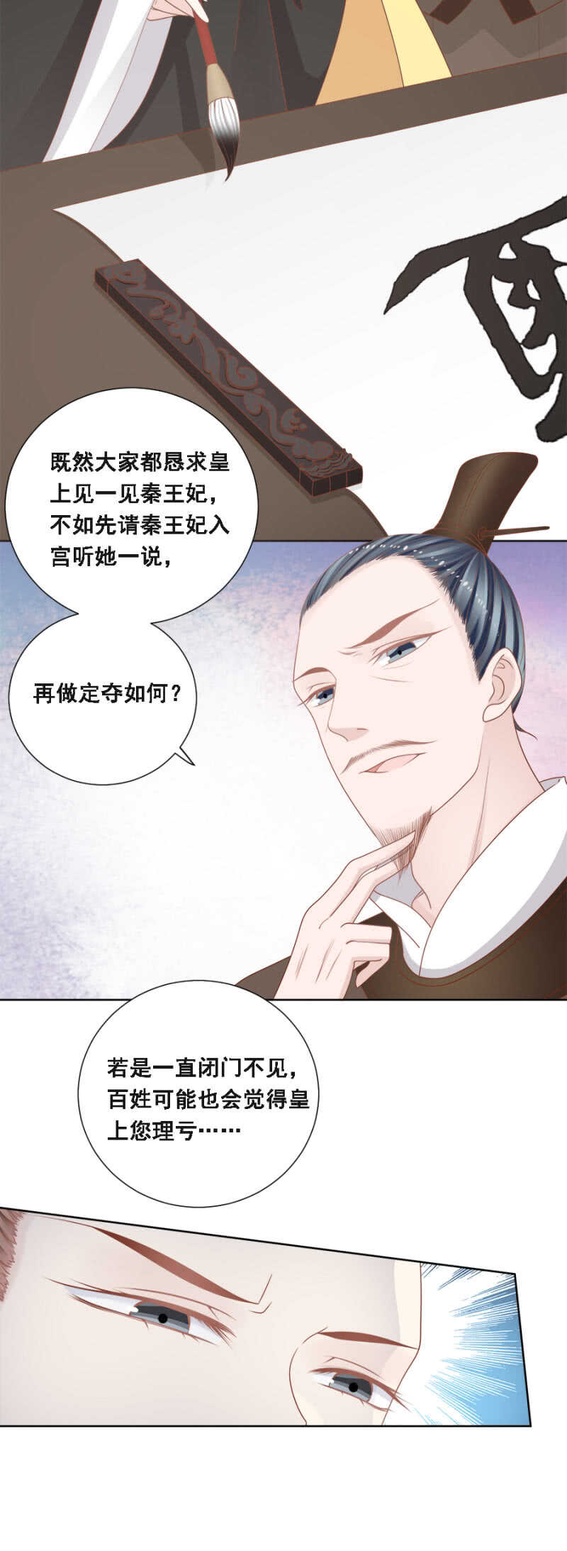 《单挑吧王爷》漫画最新章节传云想裳进殿免费下拉式在线观看章节第【4】张图片