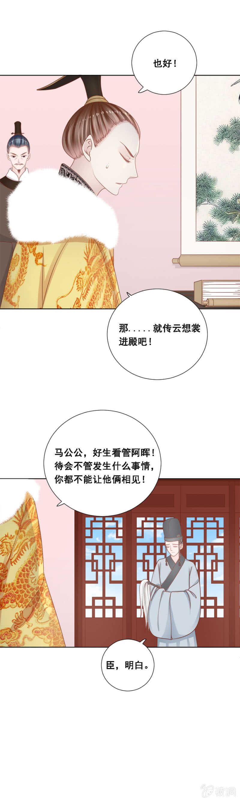 《单挑吧王爷》漫画最新章节传云想裳进殿免费下拉式在线观看章节第【5】张图片