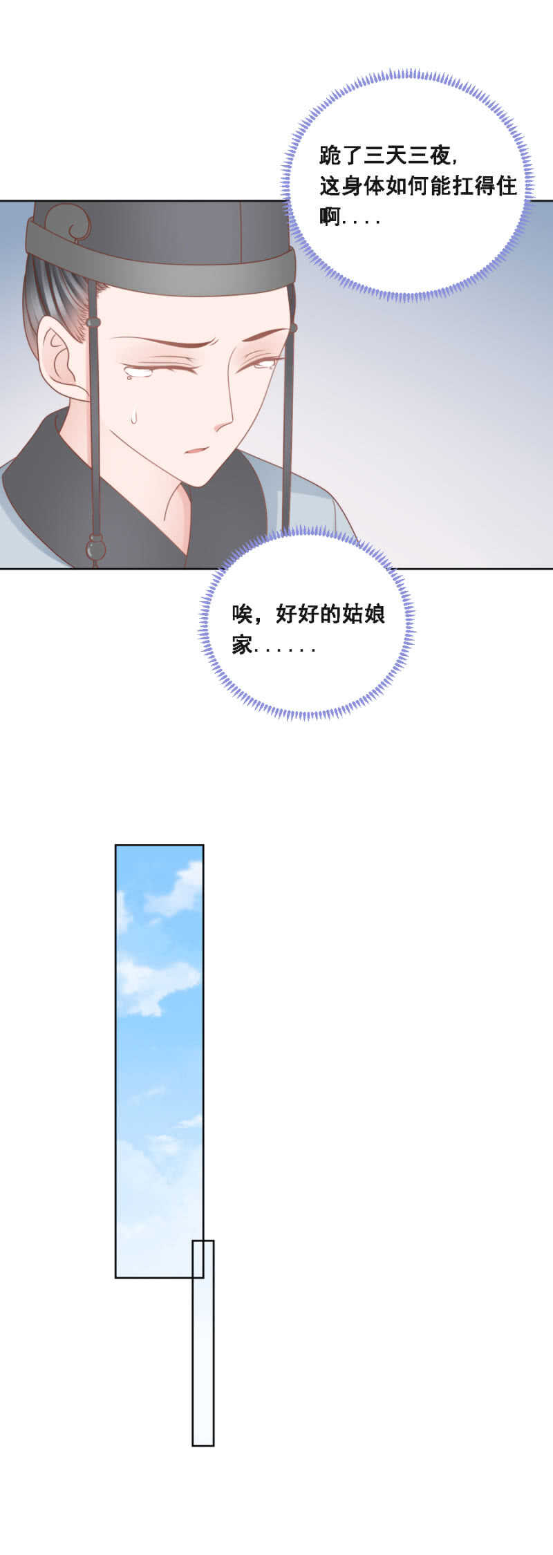 《单挑吧王爷》漫画最新章节传云想裳进殿免费下拉式在线观看章节第【8】张图片