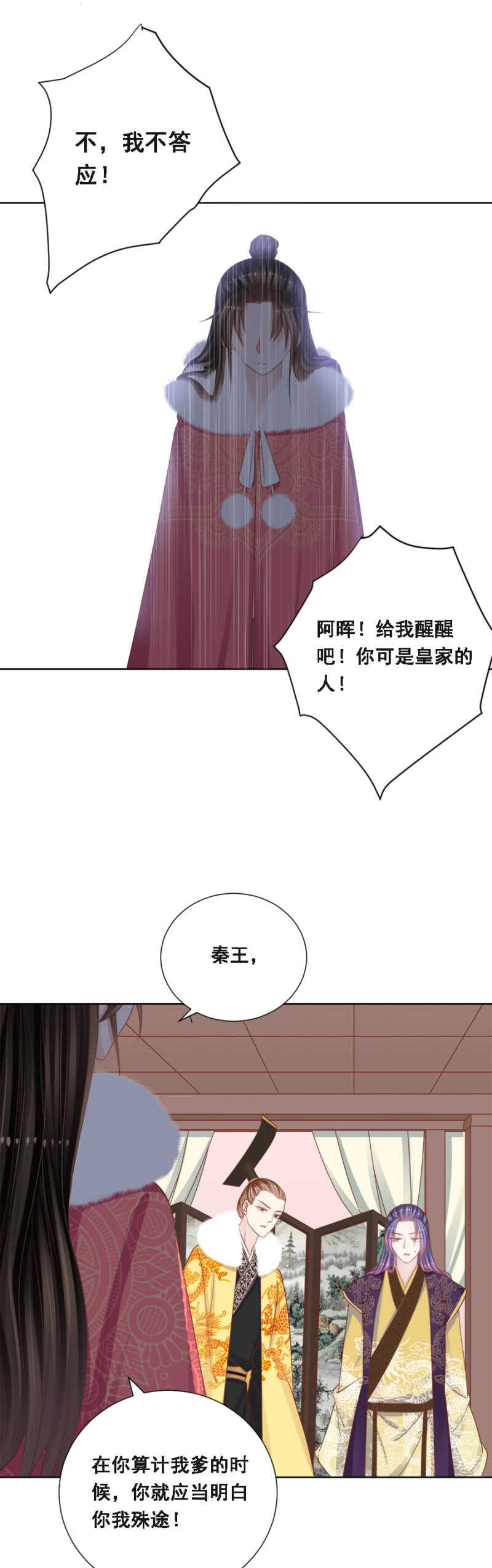 《单挑吧王爷》漫画最新章节云想裳，你不能离开我免费下拉式在线观看章节第【16】张图片