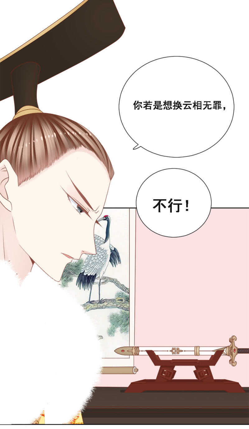 《单挑吧王爷》漫画最新章节云想裳，你不能离开我免费下拉式在线观看章节第【3】张图片