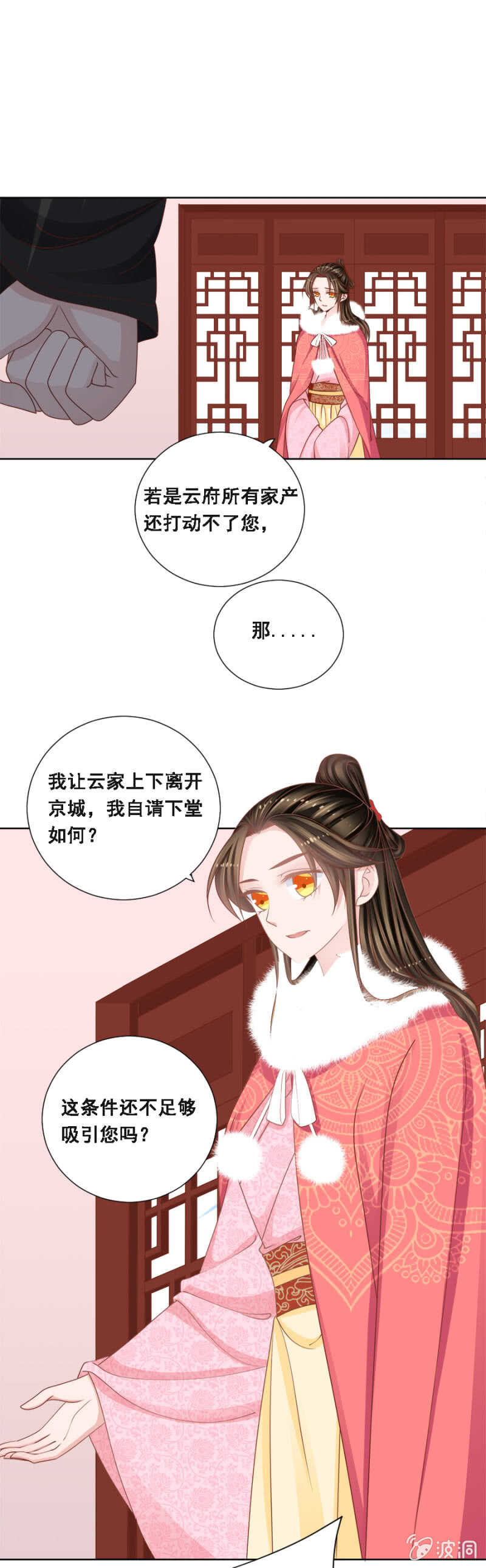 《单挑吧王爷》漫画最新章节云想裳，你不能离开我免费下拉式在线观看章节第【9】张图片