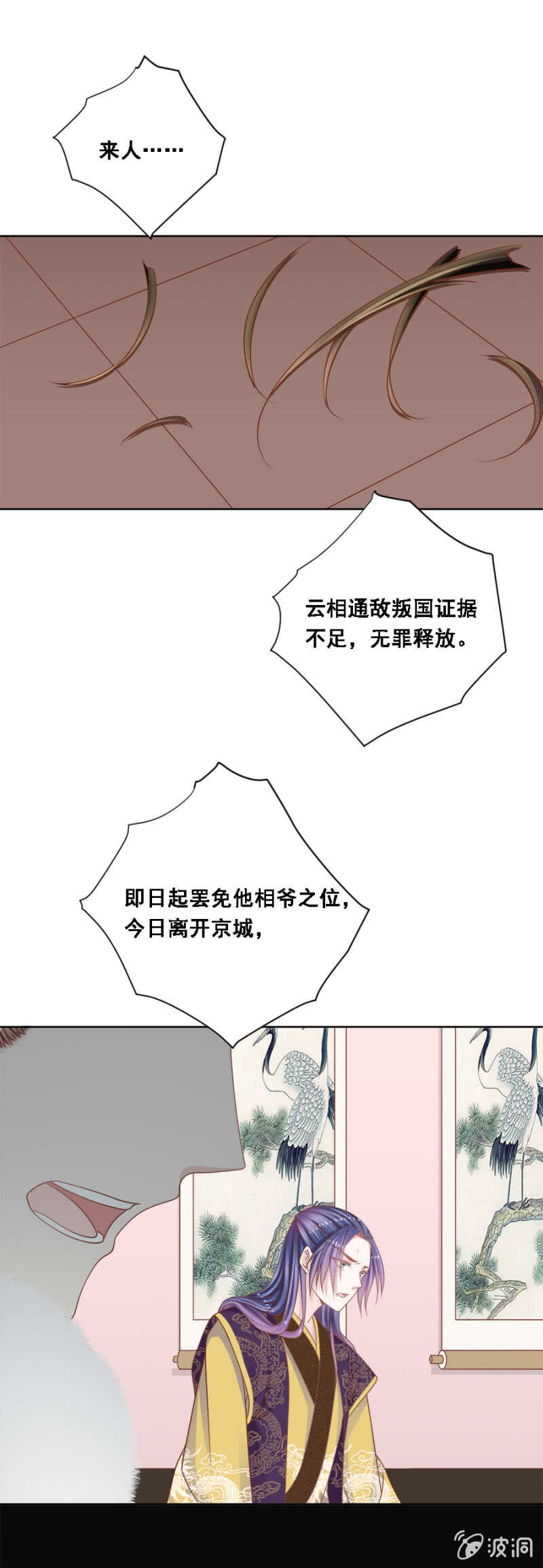 《单挑吧王爷》漫画最新章节夜翎晖，你我情断免费下拉式在线观看章节第【9】张图片