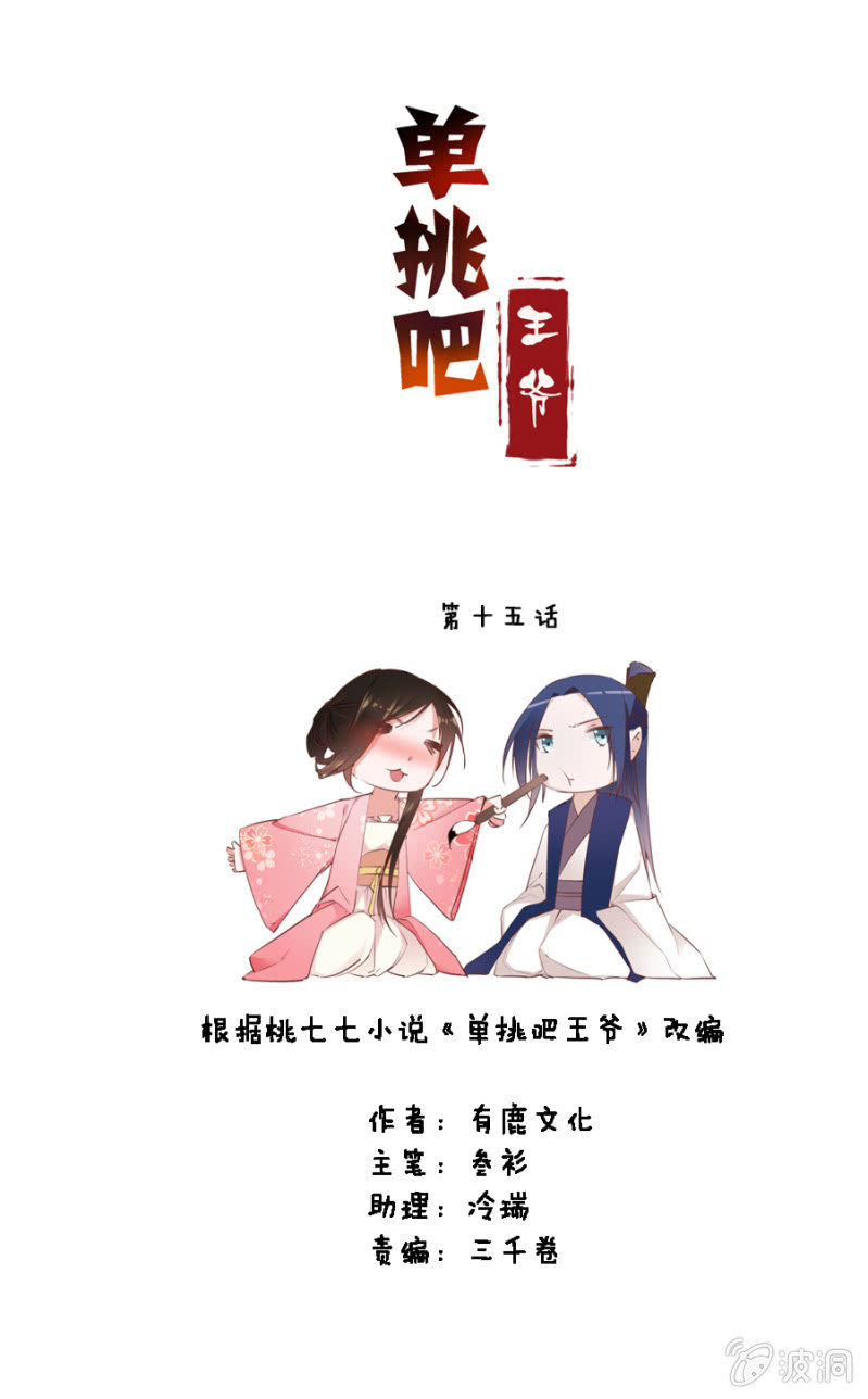 《单挑吧王爷》漫画最新章节两碗馄饨没你的免费下拉式在线观看章节第【2】张图片