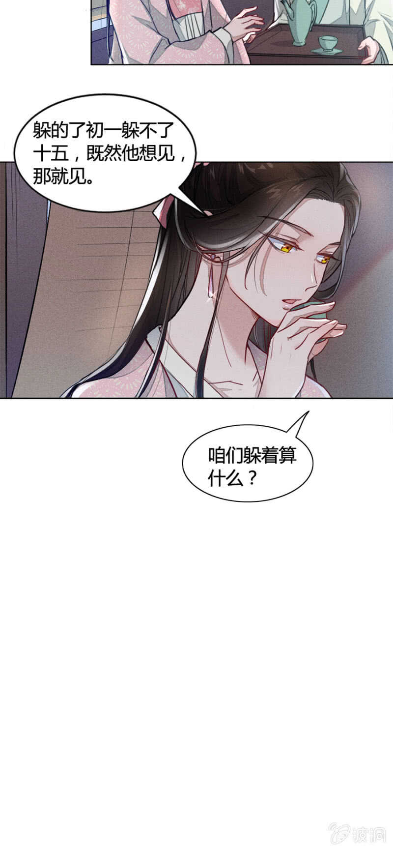 《单挑吧王爷》漫画最新章节终于找到你了！免费下拉式在线观看章节第【21】张图片