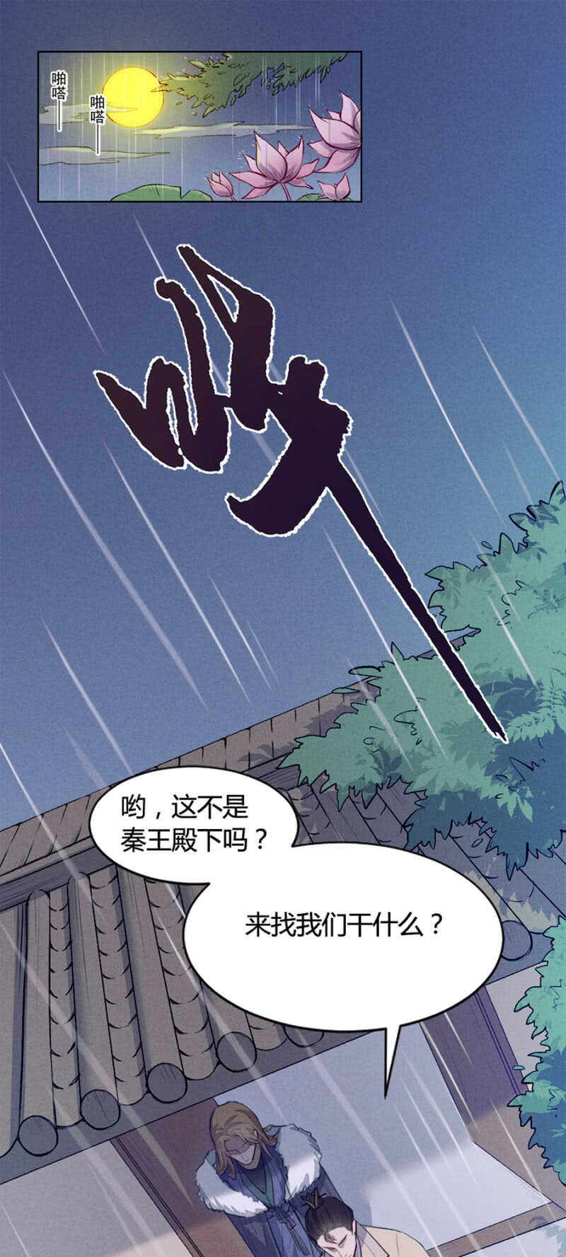 《单挑吧王爷》漫画最新章节终于找到你了！免费下拉式在线观看章节第【3】张图片