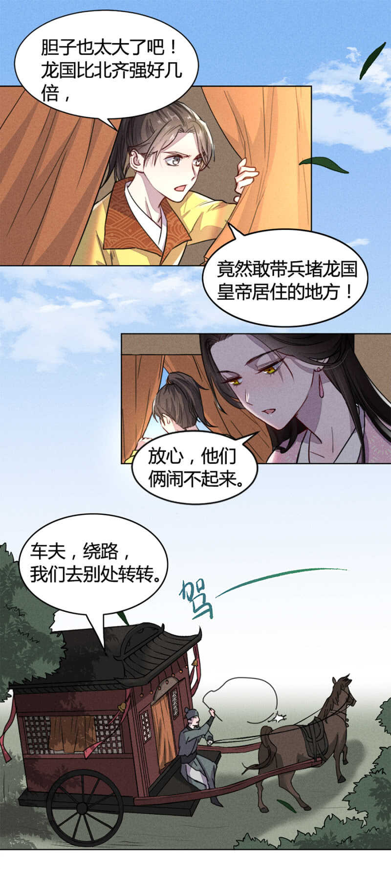 《单挑吧王爷》漫画最新章节我是真心想娶你免费下拉式在线观看章节第【4】张图片