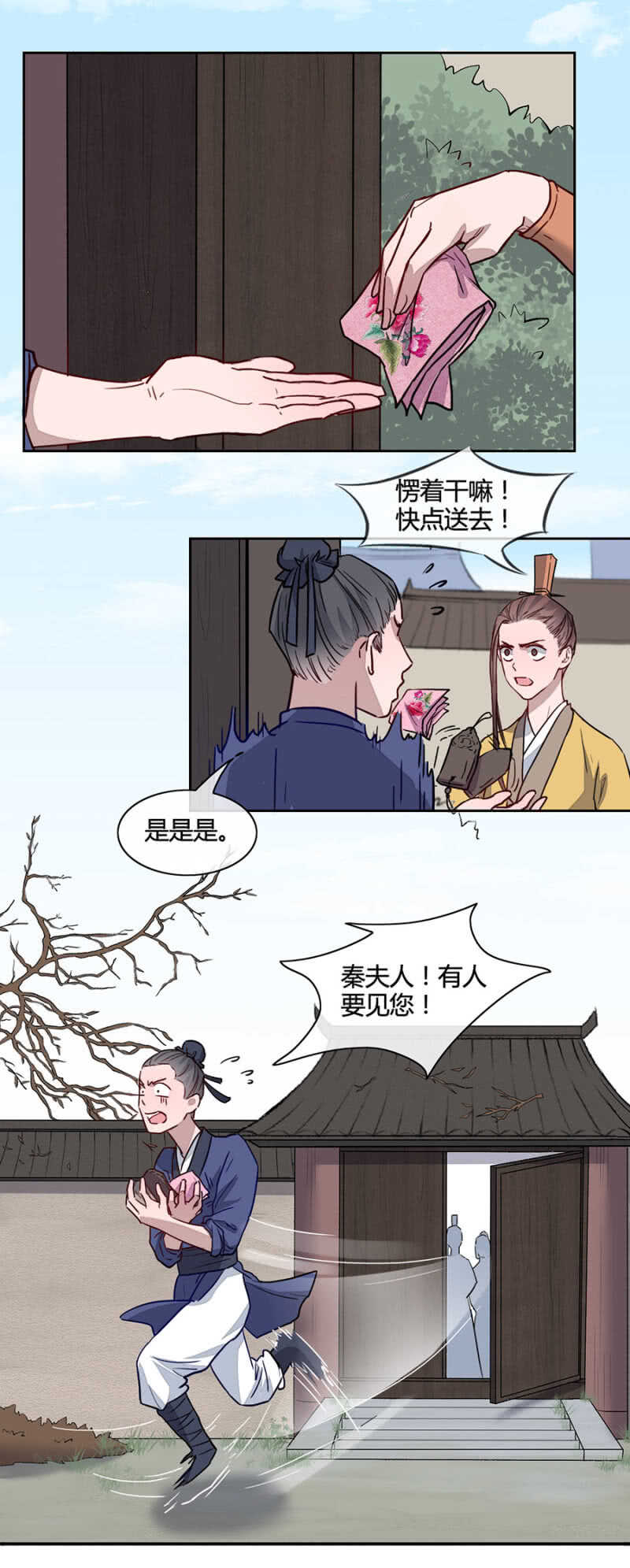 《单挑吧王爷》漫画最新章节舅舅！？免费下拉式在线观看章节第【2】张图片