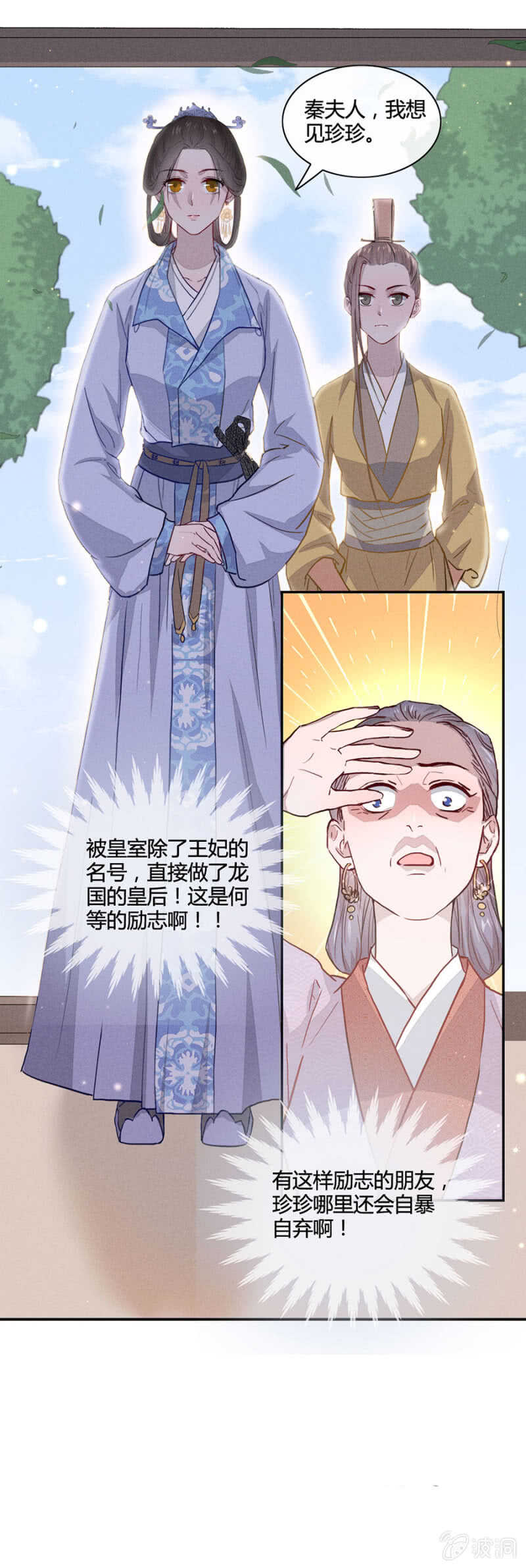 《单挑吧王爷》漫画最新章节舅舅！？免费下拉式在线观看章节第【9】张图片