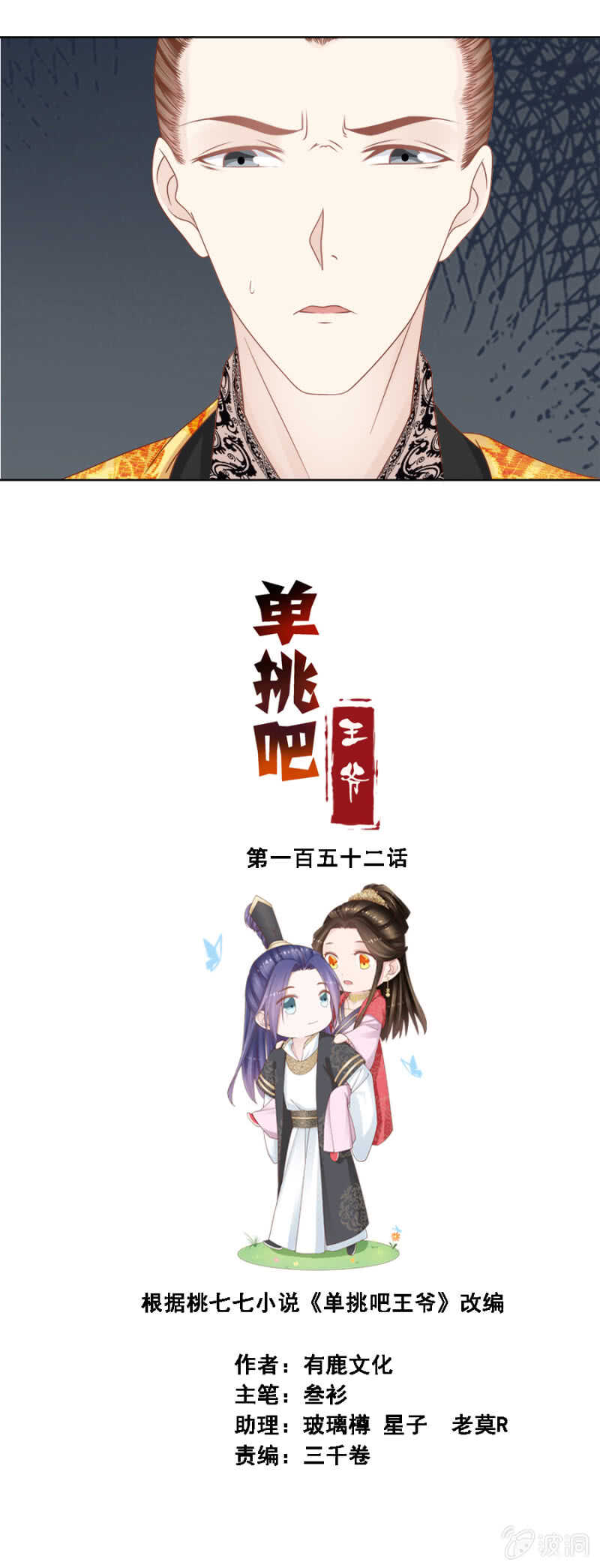 《单挑吧王爷》漫画最新章节她回来了是不是？免费下拉式在线观看章节第【1】张图片