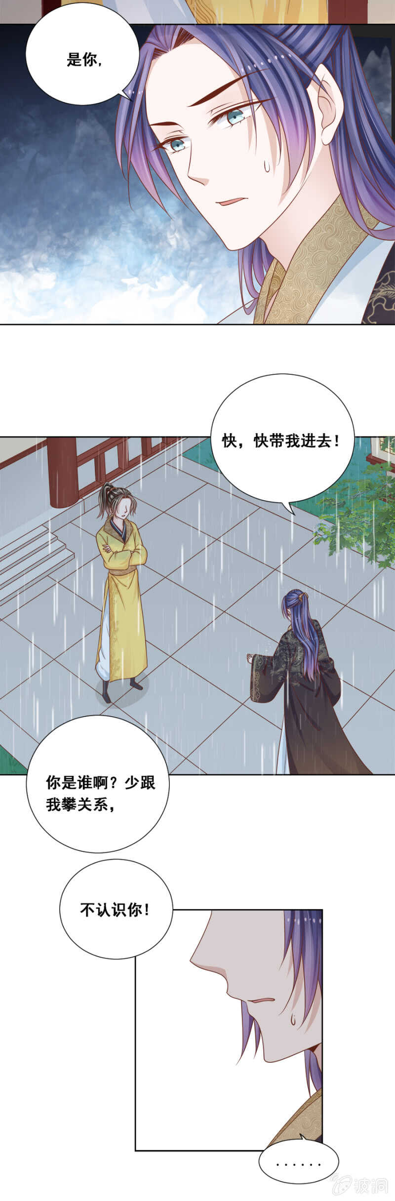 《单挑吧王爷》漫画最新章节她回来了是不是？免费下拉式在线观看章节第【13】张图片