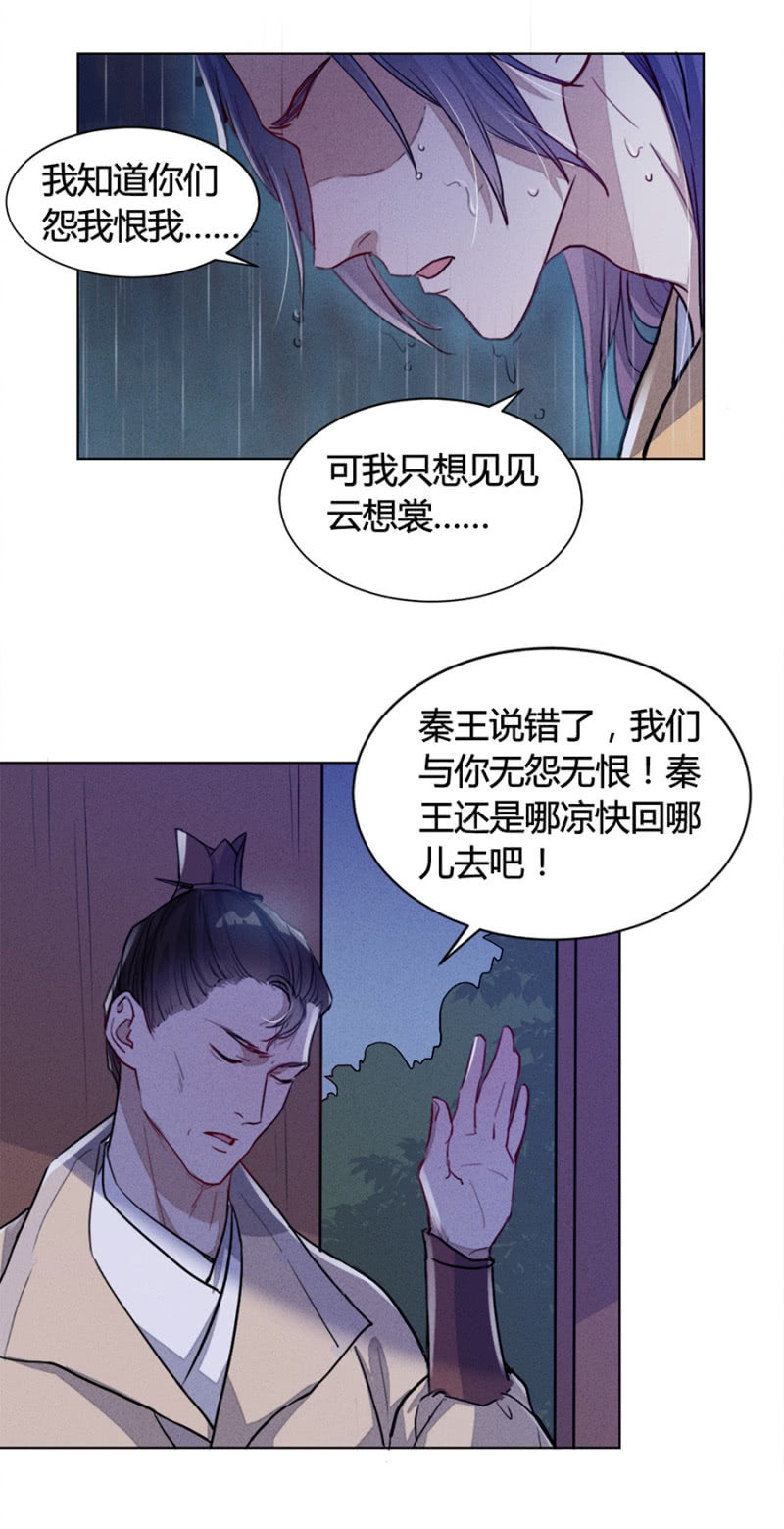 《单挑吧王爷》漫画最新章节云想裳华丽回归免费下拉式在线观看章节第【12】张图片