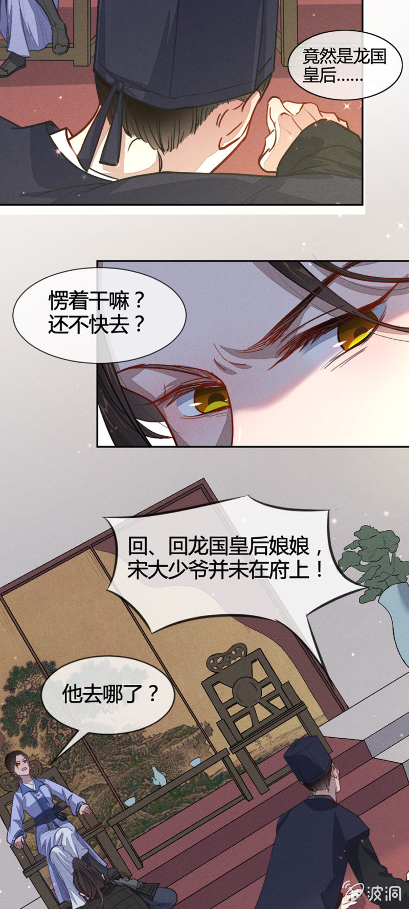 《单挑吧王爷》漫画最新章节铲奸除恶免费下拉式在线观看章节第【25】张图片