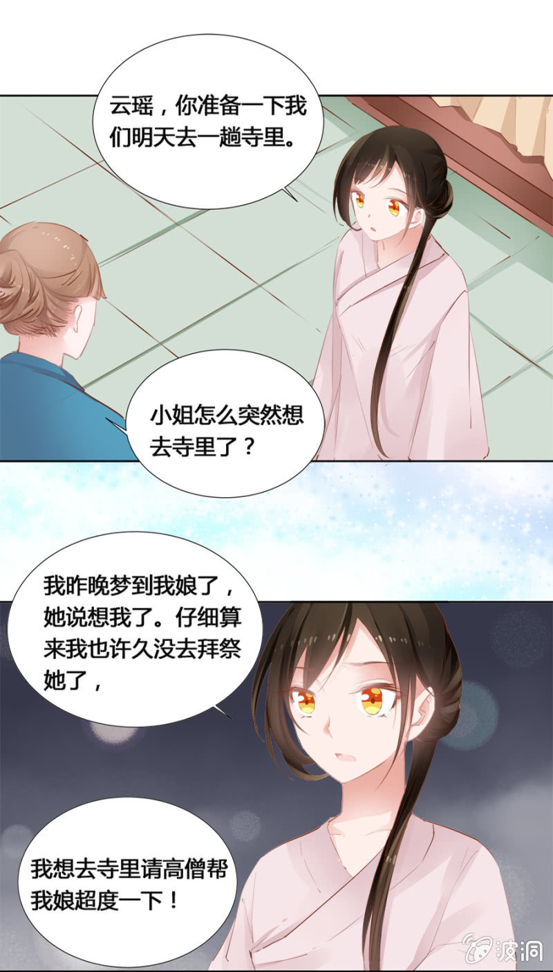 《单挑吧王爷》漫画最新章节白云寺免费下拉式在线观看章节第【15】张图片