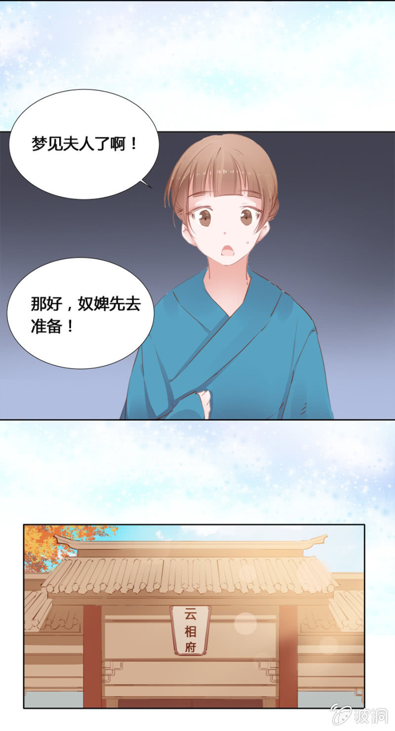 《单挑吧王爷》漫画最新章节白云寺免费下拉式在线观看章节第【16】张图片