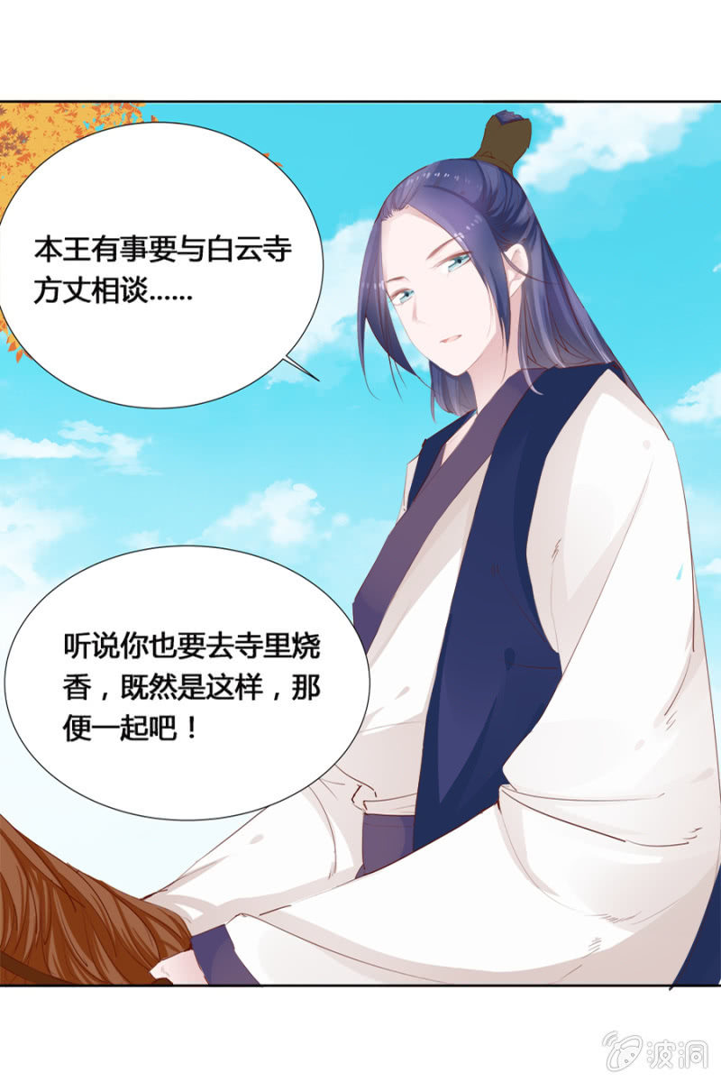 《单挑吧王爷》漫画最新章节白云寺免费下拉式在线观看章节第【22】张图片