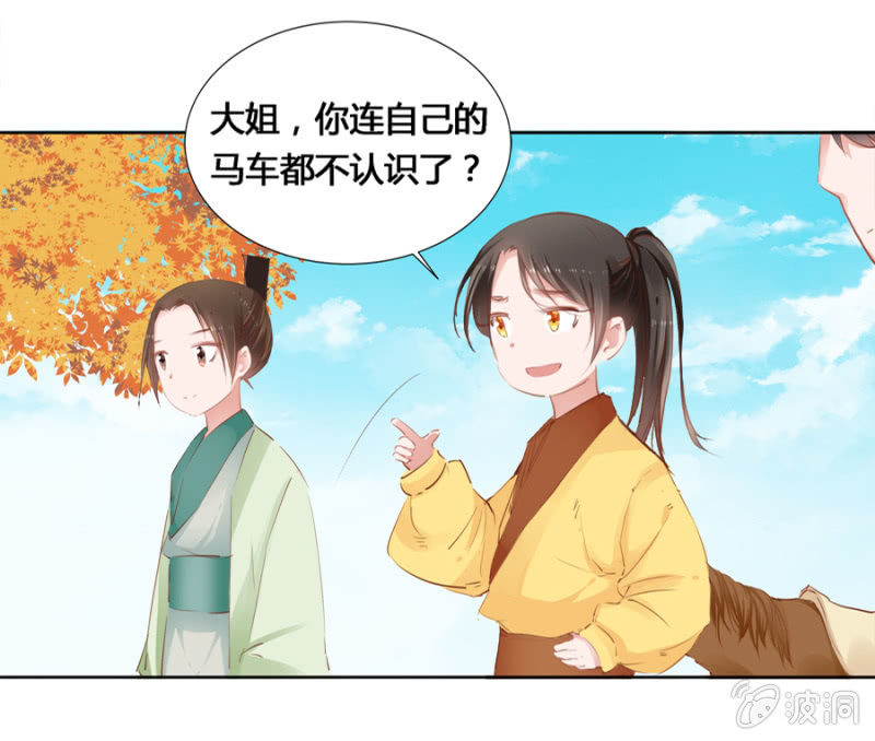 《单挑吧王爷》漫画最新章节白云寺免费下拉式在线观看章节第【28】张图片