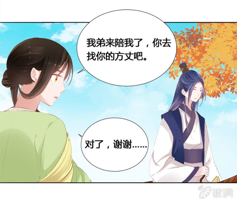 《单挑吧王爷》漫画最新章节白云寺免费下拉式在线观看章节第【30】张图片