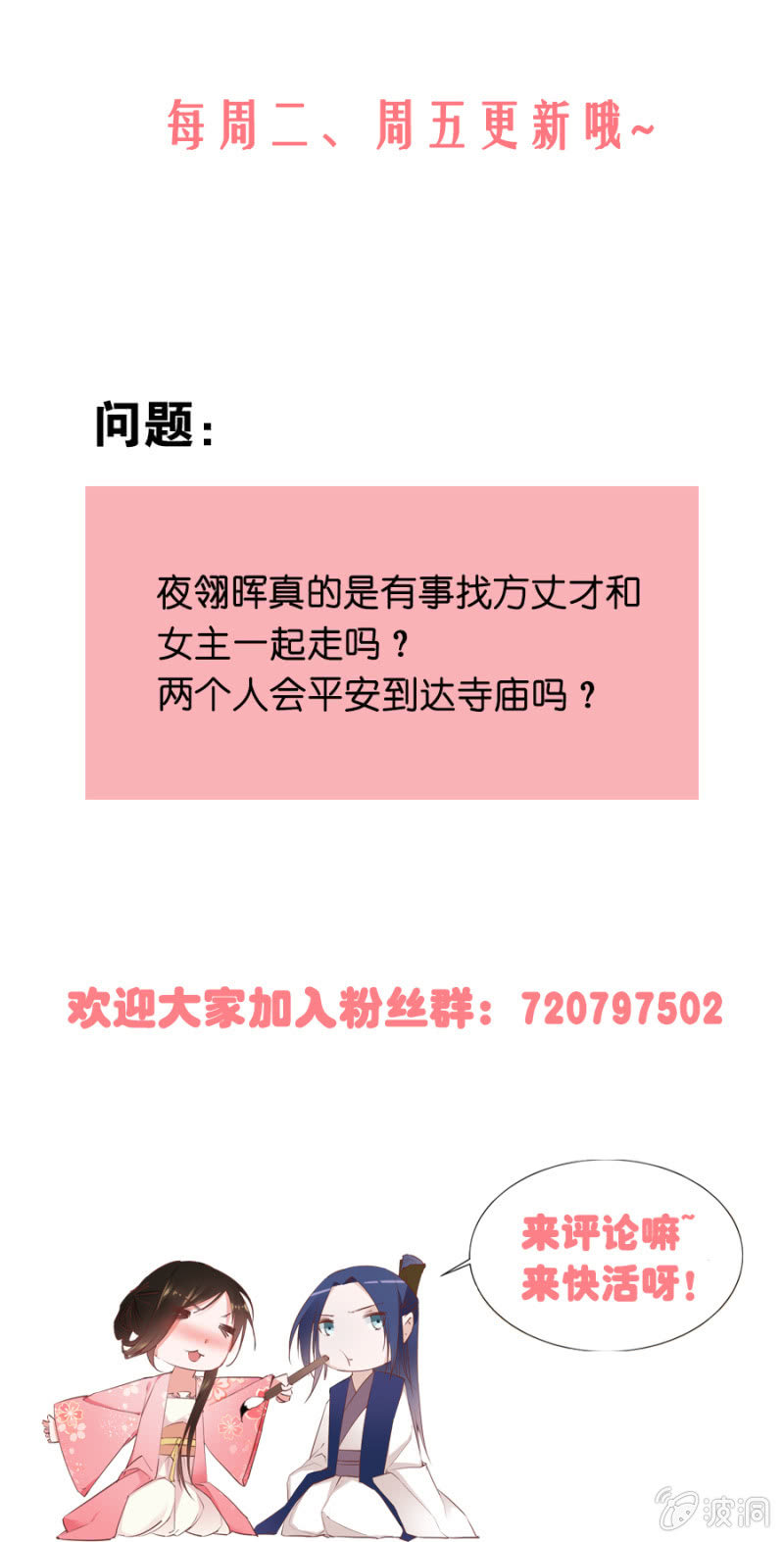 《单挑吧王爷》漫画最新章节白云寺免费下拉式在线观看章节第【32】张图片